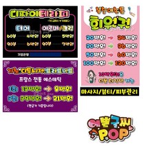 피오피 예쁜글씨_ 피부관리/마사지샵/뷰티샵/아로마테라피/에스테틱/타이/경락/좌욕/태닝 pop가격표 피오피 주문제작