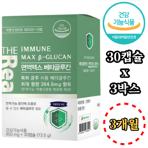 더리얼 면역 맥스 발효 베타글루칸 450mg x 30캡슐 x 3박스 3개월 고순도 특허균주 NK세포 사이토카인 식물성캡슐 칼슘 아연 비타민 D3 B6 덱스트린 이뮨 면역력 영양제