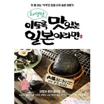 허영만 이토록 맛있는 일본이라면:맛 좀 아는 '식객'의 침샘 자극 일본 여행기, 가디언