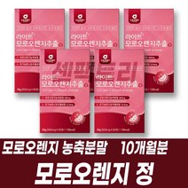 블러드오렌지 모로오렌지정 비타민C 풋사과추출분말 차전자피 자몽농축분말 추출물 모로블러드오렌지 농축액