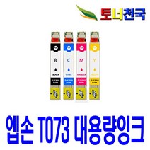 엡손 73N 시리즈 프리미엄 호환잉크, 73N 노랑, 1개