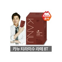 카누 바닐라 라떼 8T, 카누 티라미수 라떼 8T