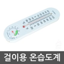 규즈몰 온습도계 신생아 아기 육아 필수템 아날로그 벽걸이용 가정용 실내 고급