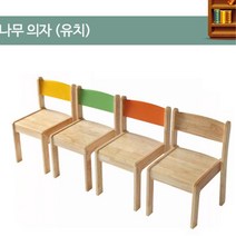 어린이집 유치원 돌봄교실 아동시설 학원 교회 유아 아동 나무 의자 유치용, 그린