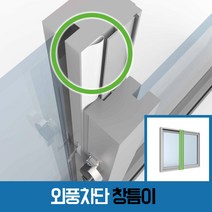 [창틈이] 외풍차단 창틈이 문풍지, 창틈이 2.3m