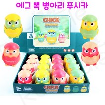 리얼세일(Realsale) 에그뽁 병아리 푸시카/병아리푸시카/병아리미니카/푸시카/미니카/병아리장난감, 1개