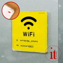 업소용 와이파이 비번 안내판 정사각 WiFi 알림판 표시판 패스워드 매장 표지판 사무실 보드, 단품