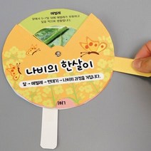 나비와 개구리의 한살이 1인용 RHY