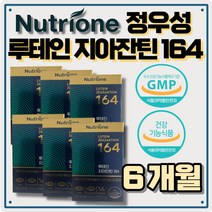 정우성 루테인 류테인 지아잔틴 164 뉴트리원 뉴트리온 식약처 1일 최대 함량 비타민 A B1 B2 E 아연 셀렌 황반색소 복합 종합 기능성 보충제 보조제 성인 남성 여성 추천