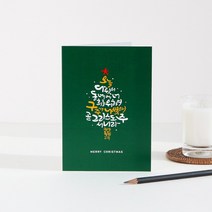 청현재이 성탄카드 01.캘리트리