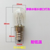 실내등LED E14 냉장고 전구 나사의 입구 꼬마 통용 형 조명 속내 240V10W15W5W 4788513696, 기타, e14 롱 오리지널 텅스텐사 10 W 기타