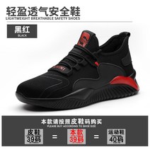 수입 여름 안전화 미끄럼방지 현장 작업신발 안전 작업화 240mm-300mm빅사이즈 남성용 및 여성용 노동 보호 신발 스매쉬 방지 펑크 방지 강철 발가락 캡 미끄럼 방지 내마모성 부드러운 밑창 가볍고 편안하며 통기성 탈취제 봄 및 여름, 39(한국사이즈245mm), 검정색과 빨간색 코코넛 안티 스매쉬 및 안티 펑크
