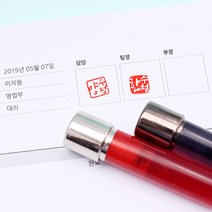 꾹앤락 캘리그라피 만년도장 (11mm) 스탬프, 바디 검정 사각 음각, 빨강