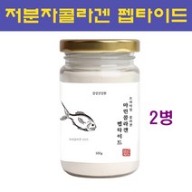 저분자콜라겐펩타이드 300달톤 초저분자 어류 피쉬콜라겐 가루 분말 통 대용량 히알루론산 대구 명태 생선껍질 어린콜라겐 먹는 수용성 초미세 생선콜라겐 파우더 모발건조 수분보충 이너뷰티 해썹 HACCP 홈쇼핑, 100, 2통