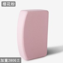 다듬질보조공구 댄스 전용 요가 벽돌폼블럭 다리찟기 거품벽돌 연공 도구 사용 품격이 높다 밀도 입체 사각 2590306161, 벚꽃 핑크 호형 아치스틱 타입