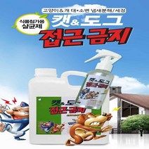 강아지 & 고양이 접근금지, 캣도그 접근금지_1000ml_1개