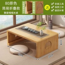 좌식 커피 테이블 베이 창 접이식 다도상 차테이블 나주소반, 80cm 기본색상 접이식 테이블(높이40)