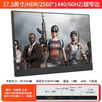 포터블모니터 13.3-17.3인치 2-4K 60-144Hz 휴대용 보조모니터, 17.3인치 Type-C 2K
