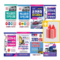 크라운 운전면허 기능사 필기시험 문제집 1종 2종 택시 화물운송 굴삭기 지게차, 사은품+21크라운운전면허학과시험(1.2종공통)