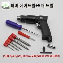 임팩렌치 자동차공구 에어임팩트렌치 에어임팩, 에어건드릴+(5개 드릴) 고무보내기