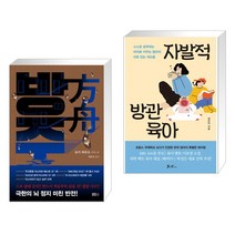 방주 + 자발적 방관육아 (전2권), 블루홀6