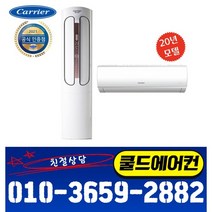 [공식] 캐리어 2in1(16~23평+6평형) CPVM-A164PDGH 에어로 18단 (빠른설치/기본설치비 별도/쿨드에어컨), CPVM-A184PDGH