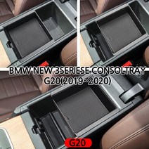 BMW 신형 3시리즈 G20 중앙 콘솔트레이 수납함 정리함 320I 320D 330I