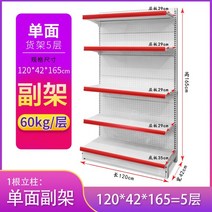 슈퍼마켓 편의점 피시방 디스플레이 진열장 상품 간식 과자진열, 120X42X165 5층 서브 프레임