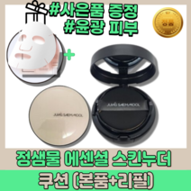 [정품] 촉촉한 쿠션 정샘물 인생쿠션 윤광 피부 정샘물 상품 사은품 Essential skin nuder cushion 에센셜 스킨 누더 쿠션 정샘물쿠션 선물 생일 선물 쿠션팩트, 페어핑크 세트 14g(정품,리필)1개씩