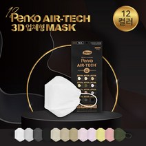 펜코 에어테크 KF94 3D 입체형 컬러 마스크 50매 (12색) 감마멸균 국내생산, 1개, 50개, 흰색(화이트)