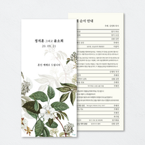 [유어조이]결혼예배순서지 예식순서지 예배순서지 2호 50매 100매 99x210mm, 고급지(240g), 210매