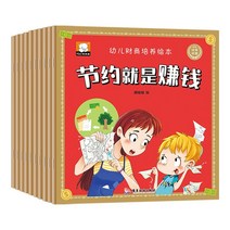 금융 지수 훈련 그림책 한영 이중 언어 동화책 2-3-5-6세 아기 영어중국어 이중언어책