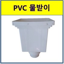PVC 물받이 지붕 처마 우수 빗물 물통, 1개