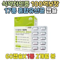 식약처인증 유산균보장균수 100억 미국 캡슐 유산균 PROBIOTICS 장내미생물 락토바실러스람노서스 유산균 유해균 CFU 프로바이오틱스유산균추천 프로바이오틱스프리바이오틱스