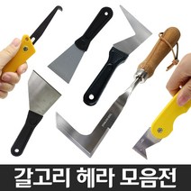갈고리 헤라 - 스텐 다용도 헤라 껌제거 바닥청소헤라 틈청소 좁은틈청소 틈새 헤라 바닥 이물질제거, 02-미니갈고리헤라