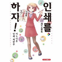 이노플리아 인쇄를 하자 만화, One color | One Size@1