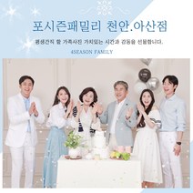 천안가족사진 아산리마인드웨딩촬영 환갑칠순팔순 컨셉사진관 스튜디오 의상 헤어메이크업 제공, 소가족사진(8인미만+2컨셉)