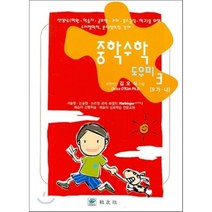 중학수학 도우미 3(9-가 나), 교우사(오판근)