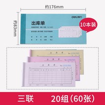 사무실소품 유능한 받다 타입 영수증 이련 삼련 복사 두 결합 극 3연결되다 송장 상품을 판매함 리스트 1767138560, 3489 삼련 출고증 (10 본 )