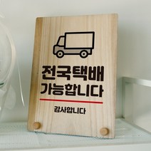 뭉키데코 나무 팻말 안내판 표지판 탁상용 W8_279_전국택배가능, W8 기본