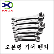 [보성] 오픈형 기어렌치 라쳇 모음 8mm-19mm 깔깔이 소형 대형 스패너 복스, 17mm