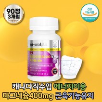캐나다 마그네슘400 에너지이용 마그네슘영양제 magnesium400 미네랄 건강기능식품 결정셀룰로스 근육기능 유지 스테아르산마그네슘