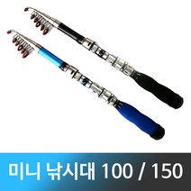 미니 낚시대 유터용 좌대용 방파제 알파낚시, blue