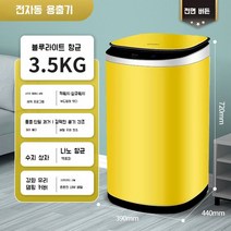 신발세탁기 미니 수건 통돌이 속옷 원룸 양말 기숙사 운동화 탈수 1인용 가정용, B.3.5KG옐로우/블루라이트항균
