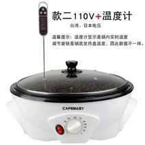 커피 로스터기 열풍식 로스팅 기계 자동 볶는 가정용 업소용 생두 바리스타 홈카페 원두, 110V+ 온도계