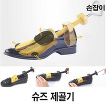 [SYC] 신발 구두 운동화 제골기 간편 늘리는 기계 확정기_5668&7889*EA, 성원C 30-35(200-225)