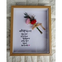 어버이날선물 카네이션액자 드라이플라워 캘리그라피 관액자 시어머니 부모님 엄마 아빠 생신선물 스승의날 감사 손글씨 주문제작, 1.꽃보다 아름다웠을