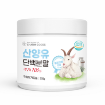 산양 단백 분말 200g 1병 가루 우유 영양 간식 노인 어르신 단백질 완전식품 모유 염소 산양유 학생 아이 가족 음료 건강식 식욕 소화 먹는법 맛 가격 추천 향 좋은점 추천 식사, 수저필요없어요, 1개