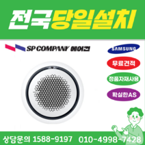 삼성 AC072KA4PBH1SY (원형) 360 시스템에어컨 천장형냉난방기 천정형냉온풍기18평