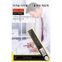 2in1디자인 디지털 디스플레이 각도자 각도 수치를 자동으로 표시해 디지털각도기 전자각도기 각도자 [직선저+각도], 블루*1개 디지털 디스플레이 각도자